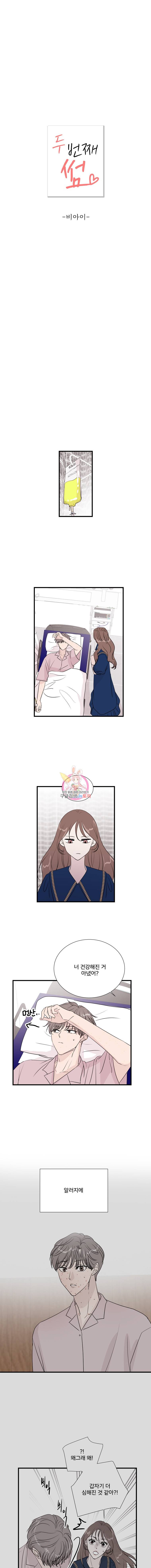 두번째 썸 20화 1