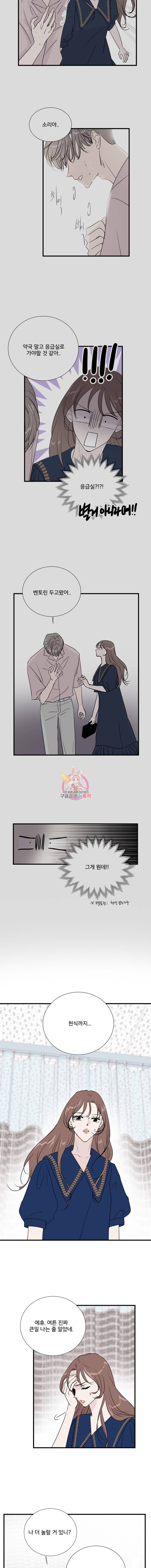 두번째 썸 20화 2