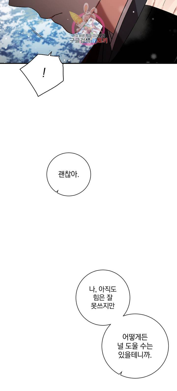 이매의 요람 54화 당신의 선택 6