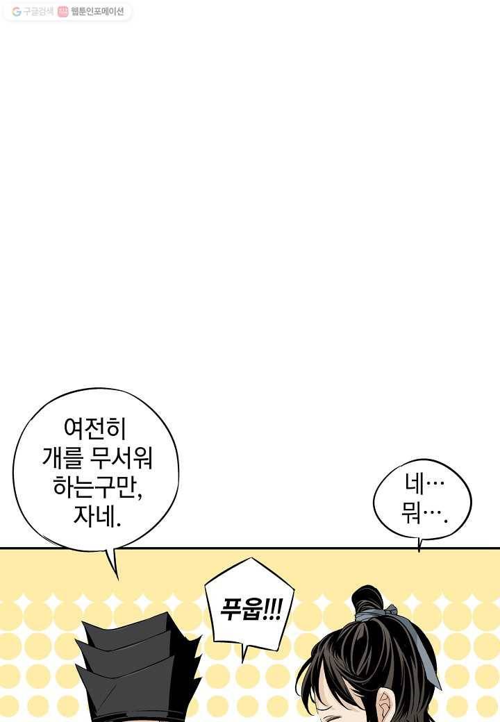 조선 스트리머 - 3화 1