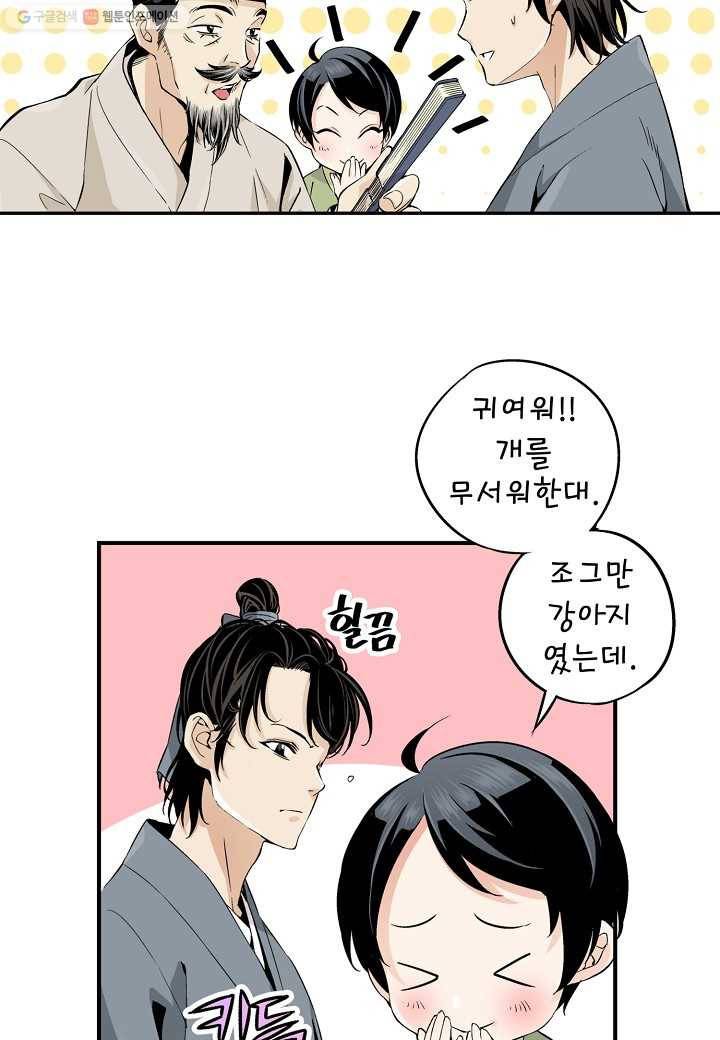 조선 스트리머 - 3화 2