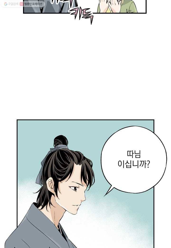 조선 스트리머 - 3화 3