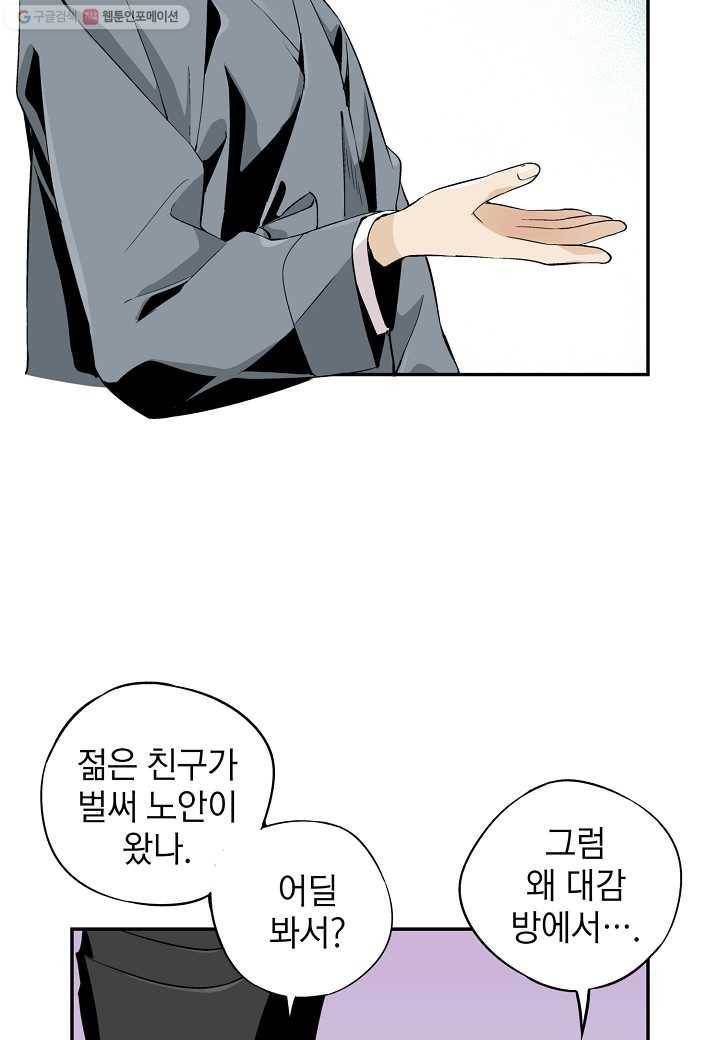 조선 스트리머 - 3화 4
