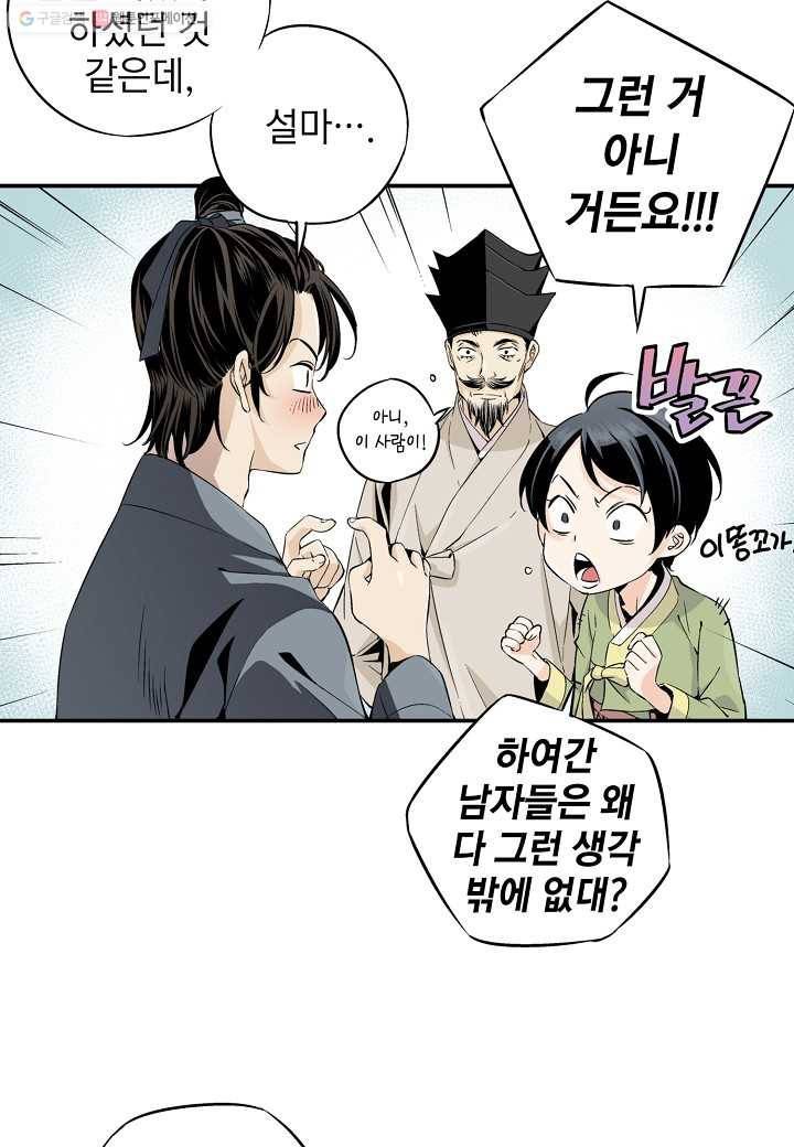 조선 스트리머 - 3화 6