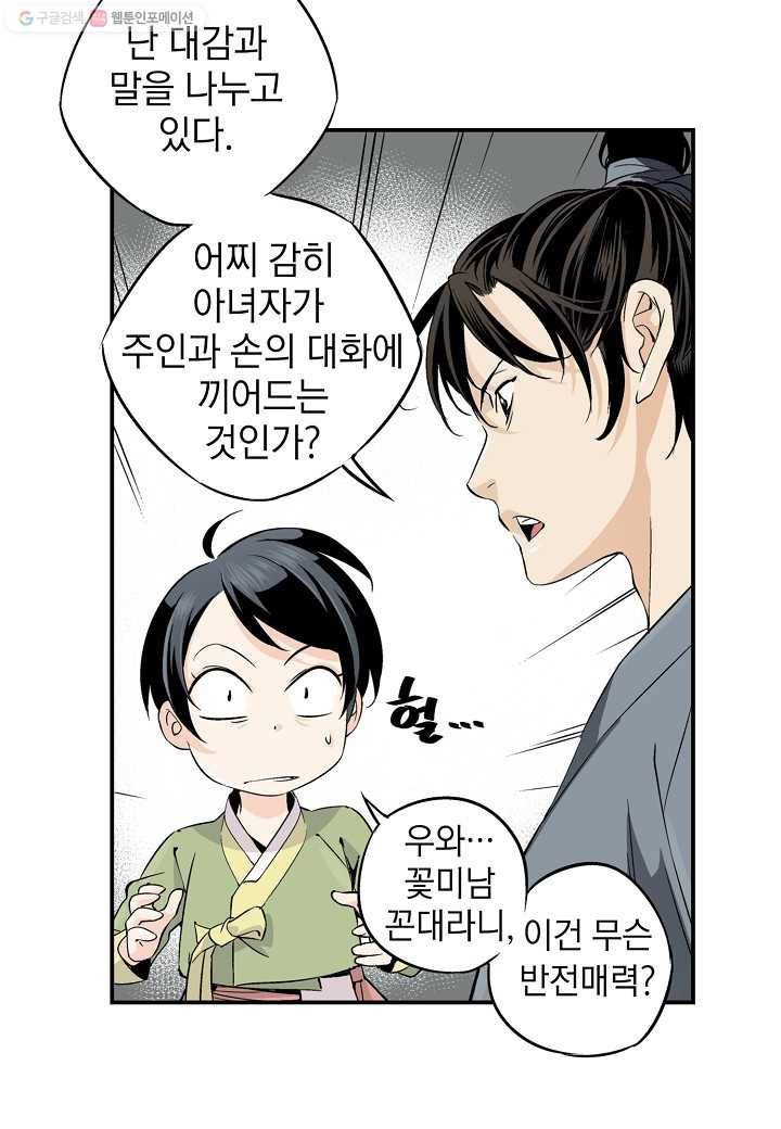 조선 스트리머 - 3화 7