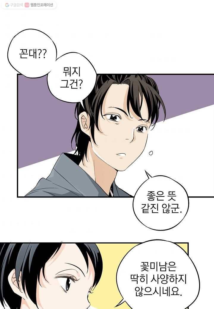 조선 스트리머 - 3화 8