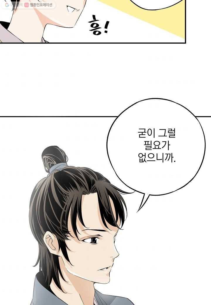 조선 스트리머 - 3화 9