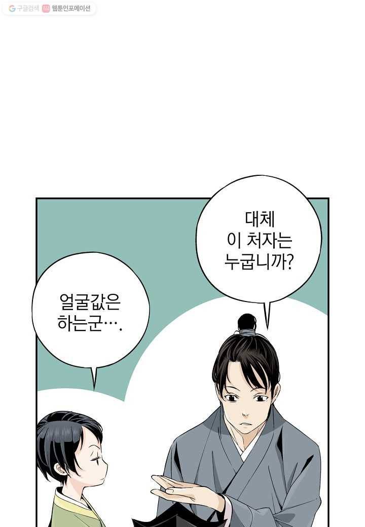 조선 스트리머 - 3화 11