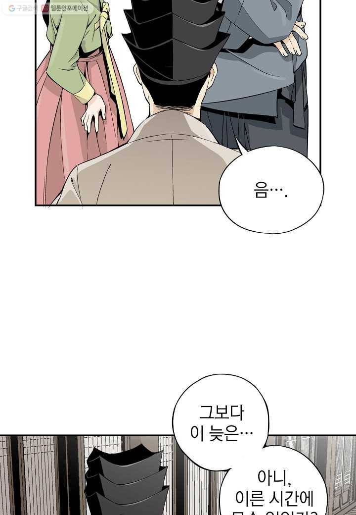 조선 스트리머 - 3화 12