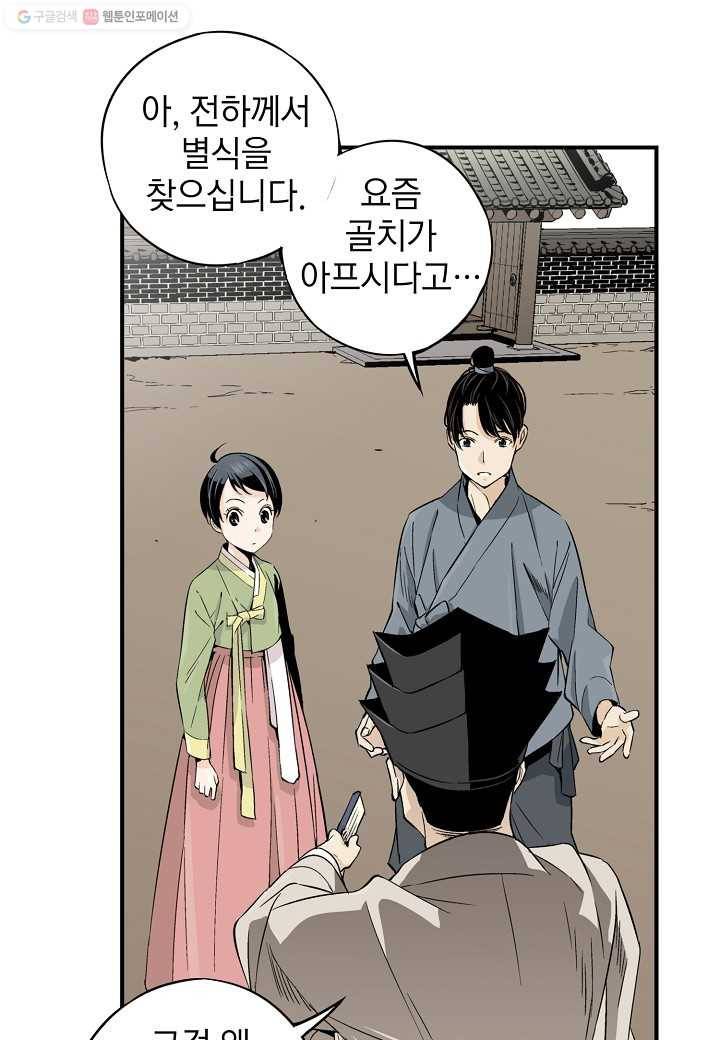 조선 스트리머 - 3화 14