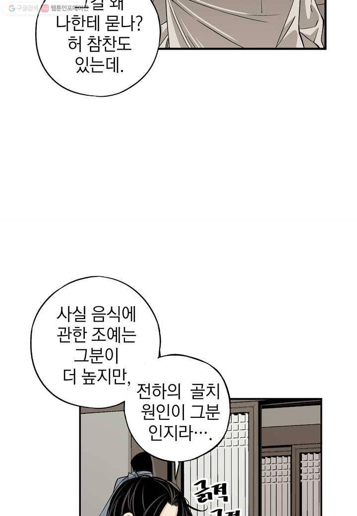 조선 스트리머 - 3화 15