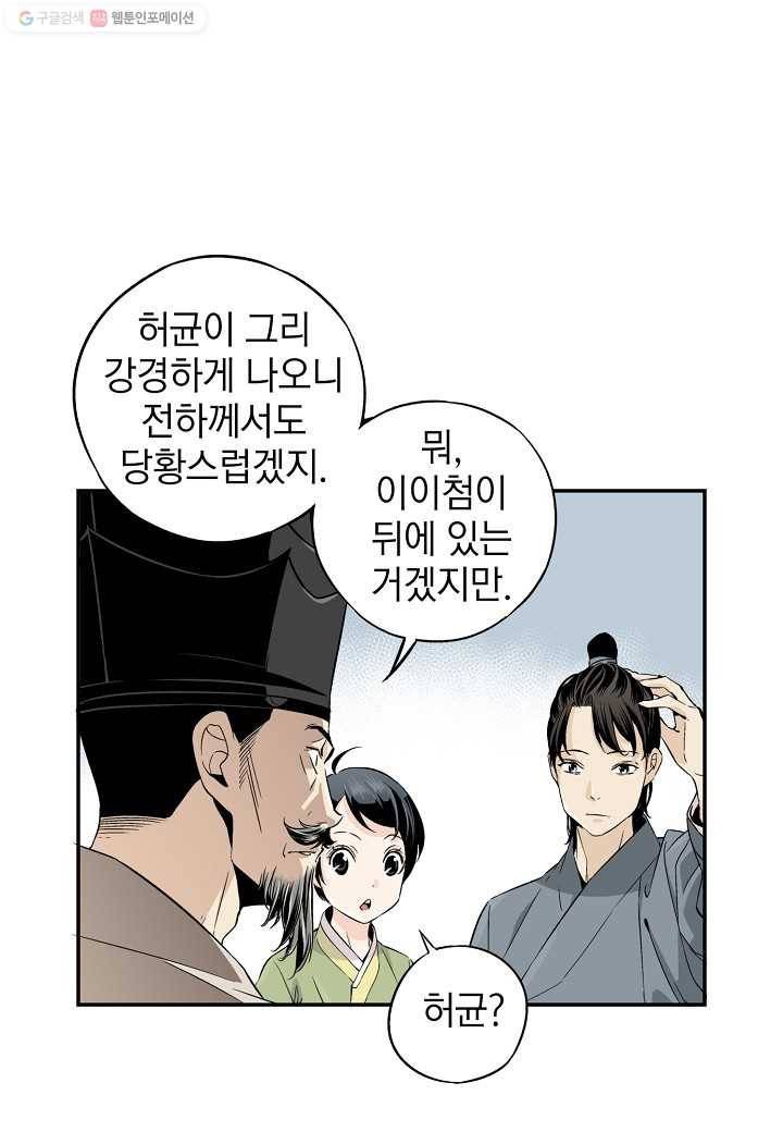 조선 스트리머 - 3화 17