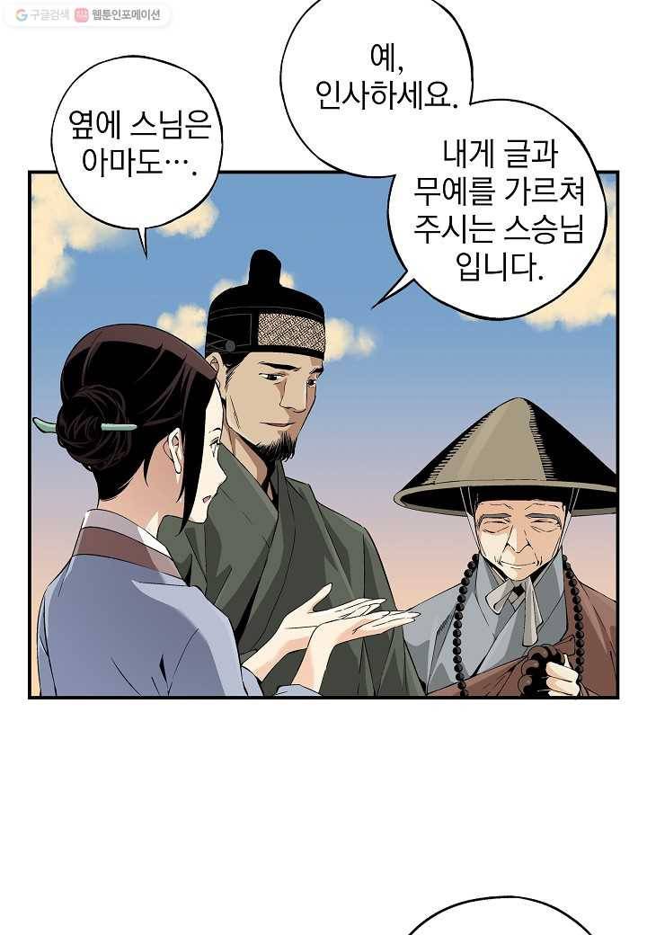 조선 스트리머 - 7화 3