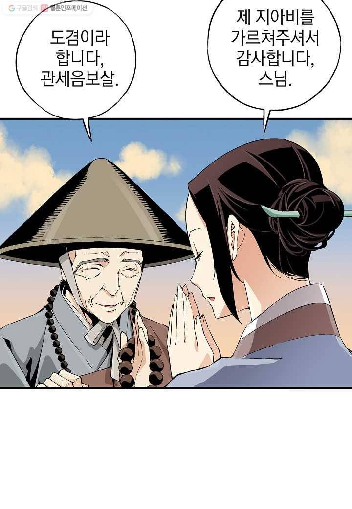 조선 스트리머 - 7화 4