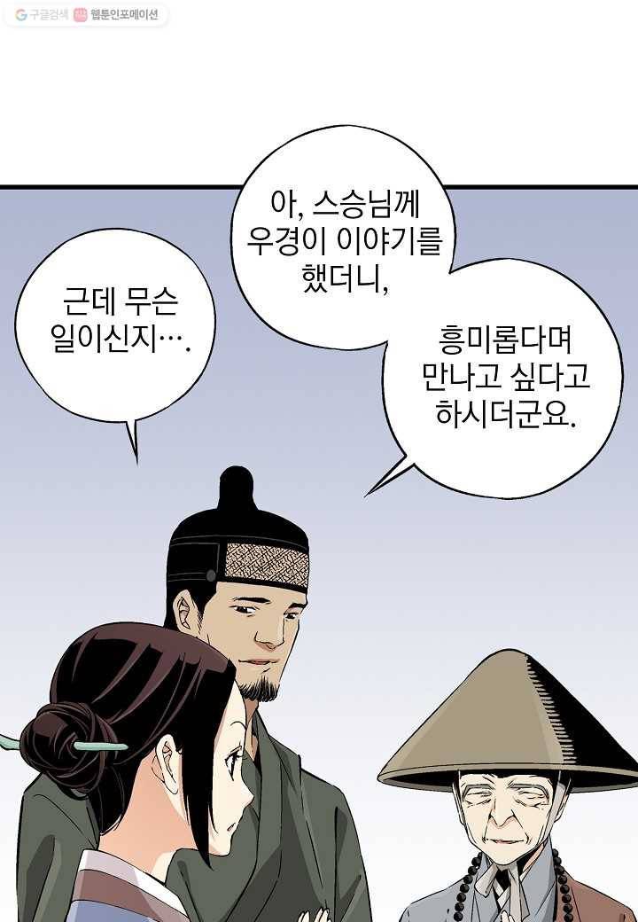 조선 스트리머 - 7화 5