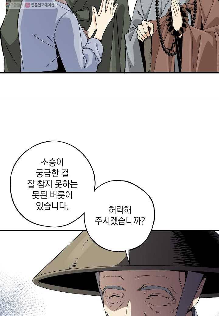 조선 스트리머 - 7화 6