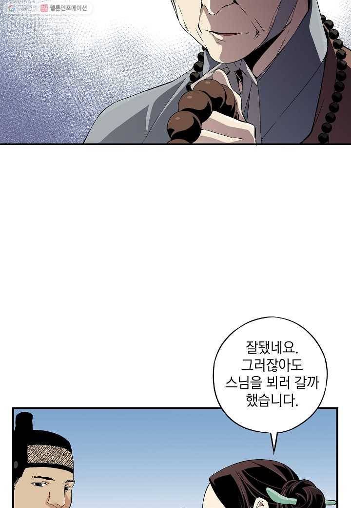 조선 스트리머 - 7화 7