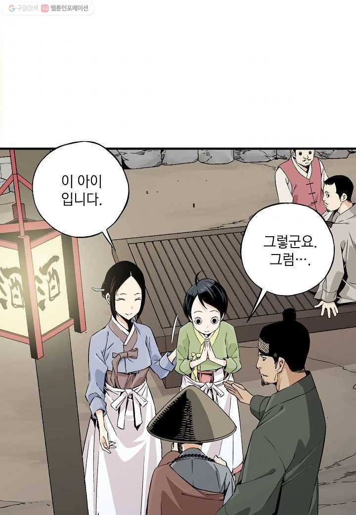 조선 스트리머 - 7화 9
