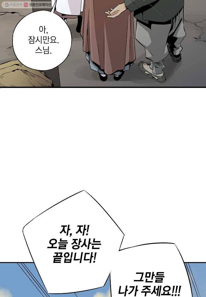 조선 스트리머 - 7화 10