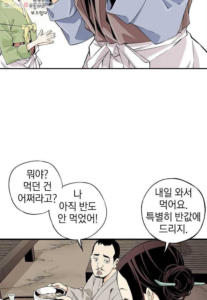 조선 스트리머 - 7화 12