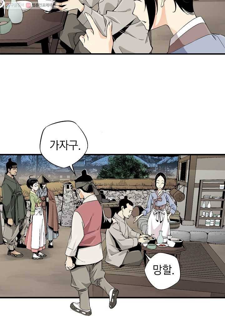 조선 스트리머 - 7화 13