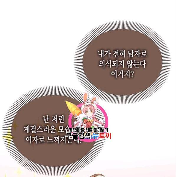 나의 나쁜 연하남 46화 1