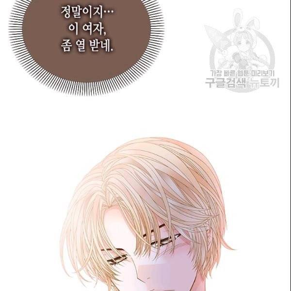 나의 나쁜 연하남 46화 4
