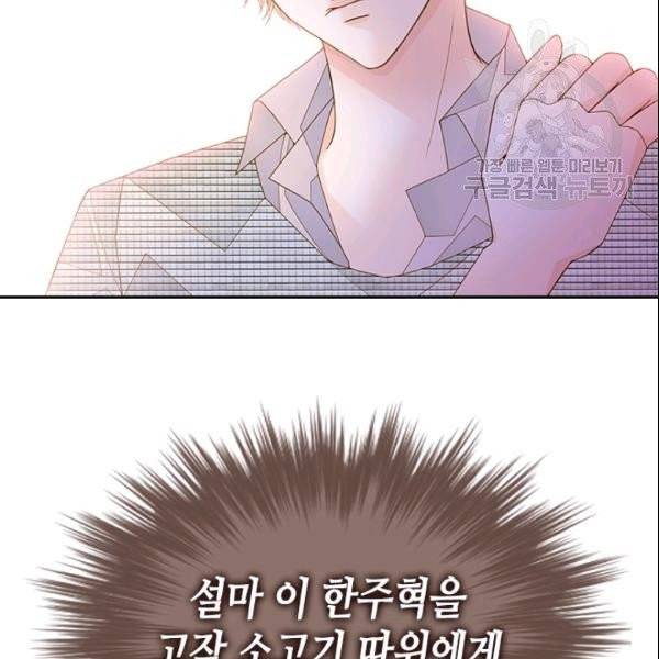 나의 나쁜 연하남 46화 5