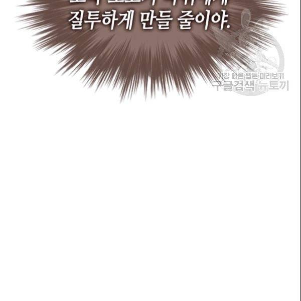 나의 나쁜 연하남 46화 6