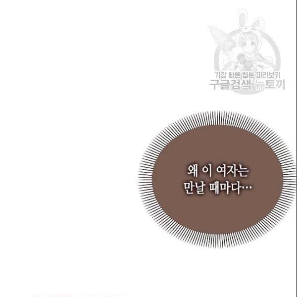 나의 나쁜 연하남 46화 8