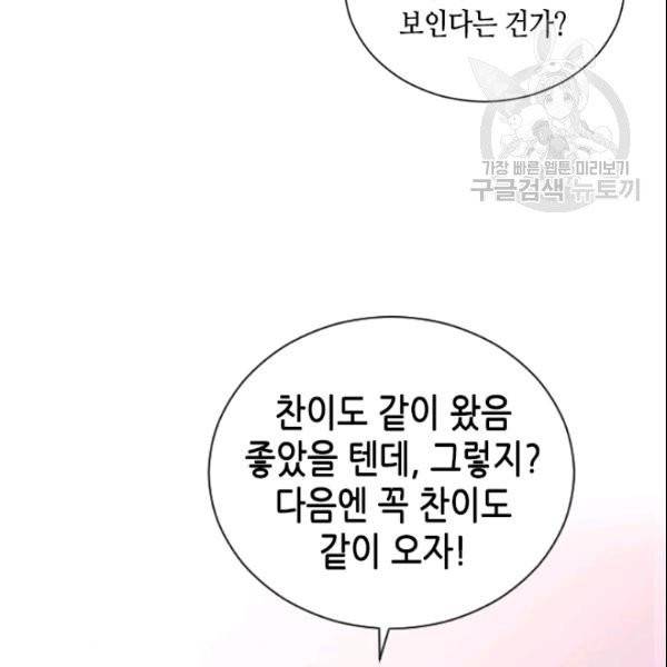 나의 나쁜 연하남 46화 12
