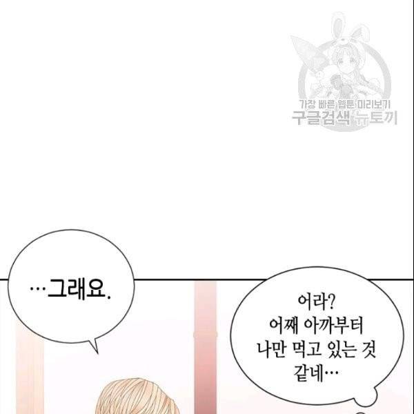나의 나쁜 연하남 46화 14