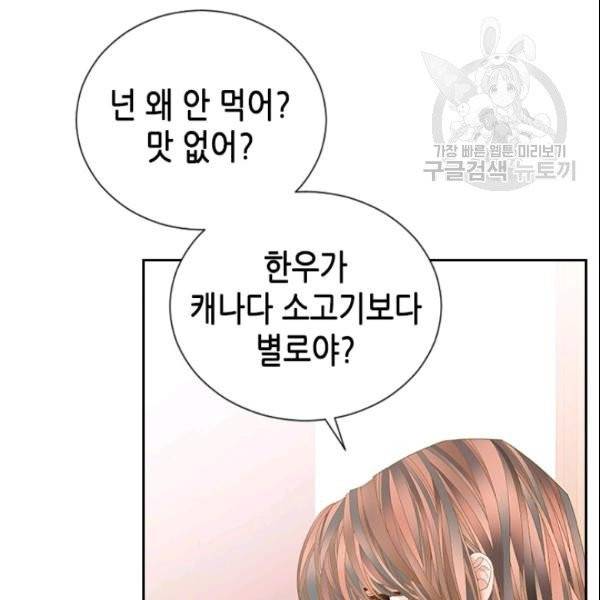 나의 나쁜 연하남 46화 16
