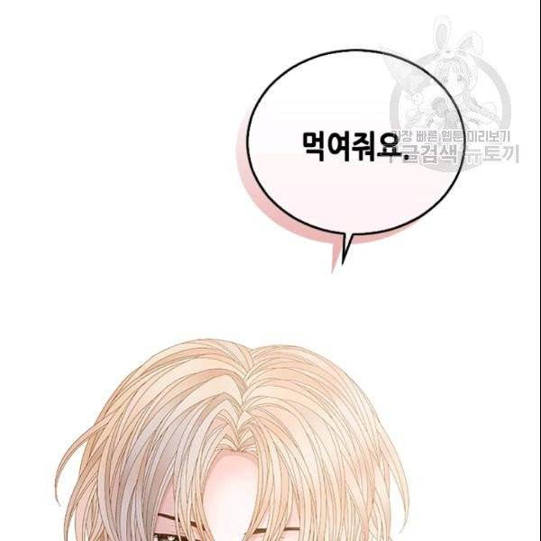 나의 나쁜 연하남 46화 20