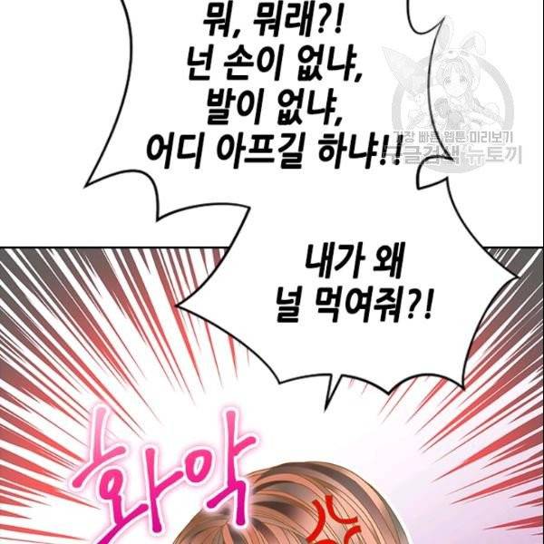 나의 나쁜 연하남 46화 24