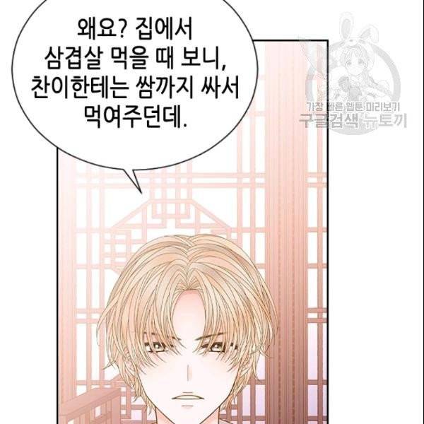 나의 나쁜 연하남 46화 26
