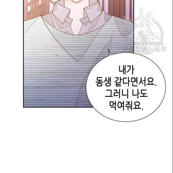 나의 나쁜 연하남 46화 27