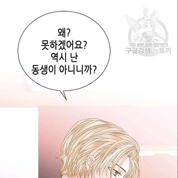 나의 나쁜 연하남 46화 28