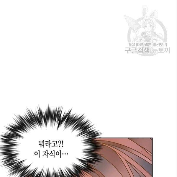 나의 나쁜 연하남 46화 30