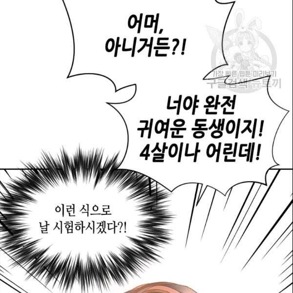 나의 나쁜 연하남 46화 33