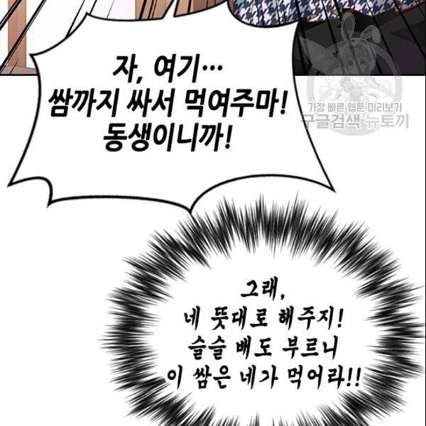나의 나쁜 연하남 46화 35