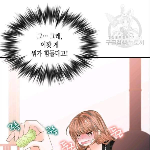 나의 나쁜 연하남 46화 39