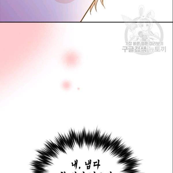 나의 나쁜 연하남 46화 43