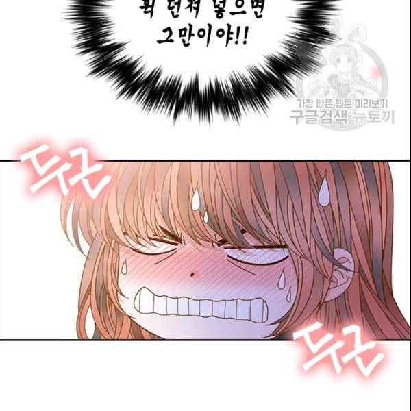 나의 나쁜 연하남 46화 44
