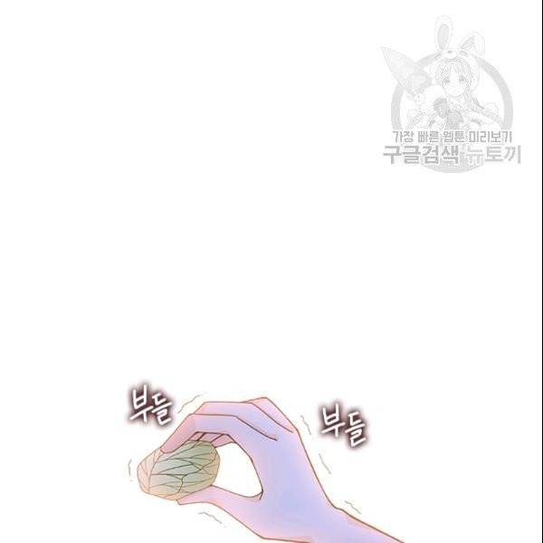 나의 나쁜 연하남 46화 45