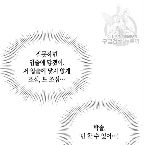 나의 나쁜 연하남 46화 48