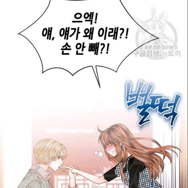 나의 나쁜 연하남 46화 59