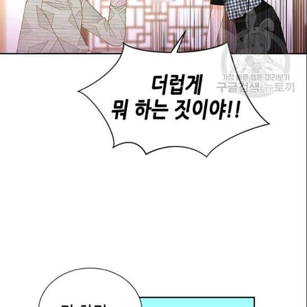 나의 나쁜 연하남 46화 60