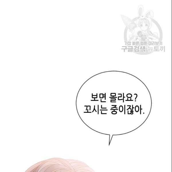 나의 나쁜 연하남 46화 62