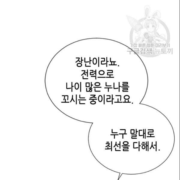 나의 나쁜 연하남 46화 66